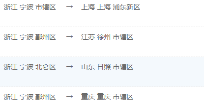 宁波江北永广物流有限公司发货信息