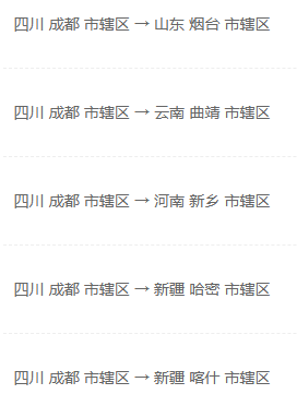 四川省成都市市辖区  内蒙古区通辽市市辖区