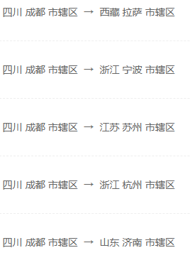 四川省成都市市辖区  西藏区拉萨市市辖区